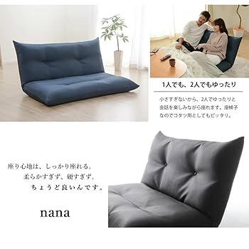 ローソファー 2人掛け NANA ナナ タスクネイビー リクライニング ローソファー コンパクト 2人掛け座椅子 日本製 リクライニング